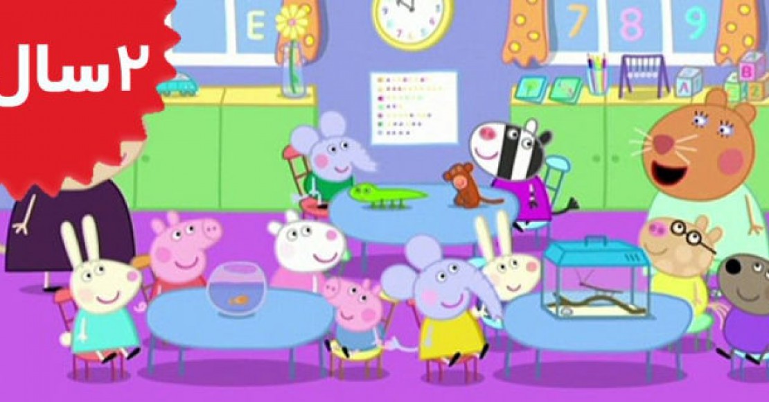 Peppa Pig.The Pet Competition